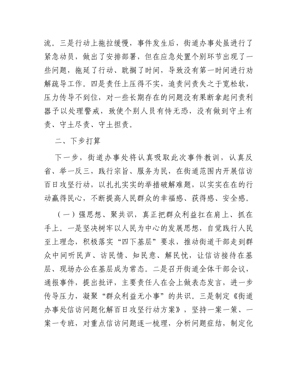 在全区信访工作调度会上的表态发言_第2页