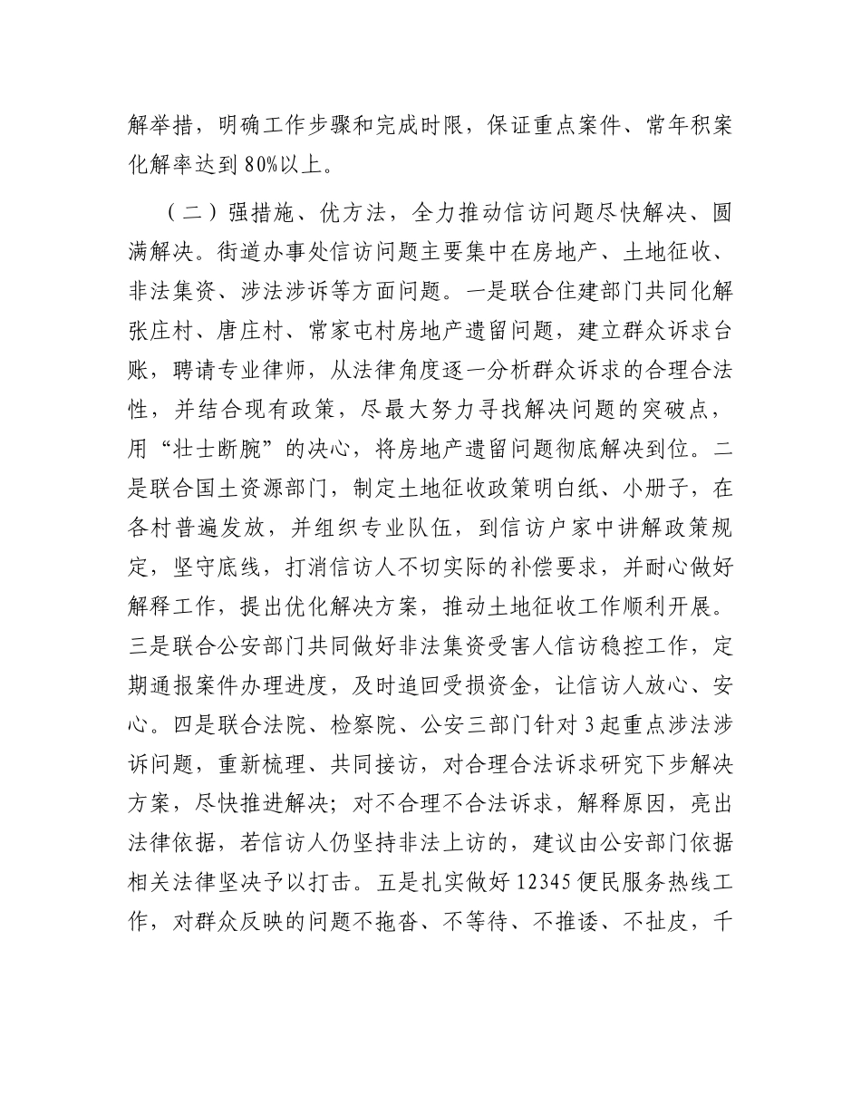 在全区信访工作调度会上的表态发言_第3页