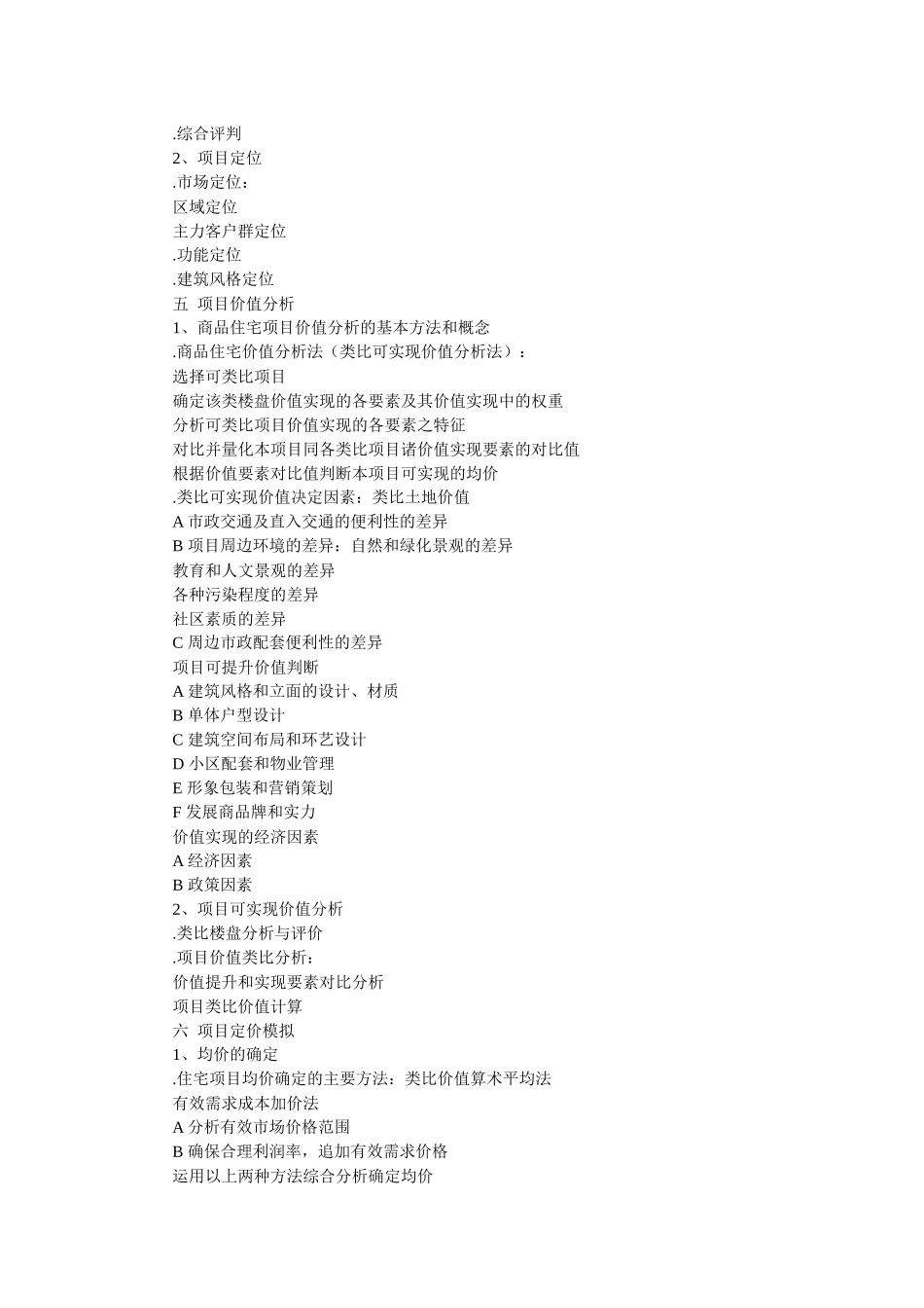 房地产全程策划方案的撰写1(1)_第3页