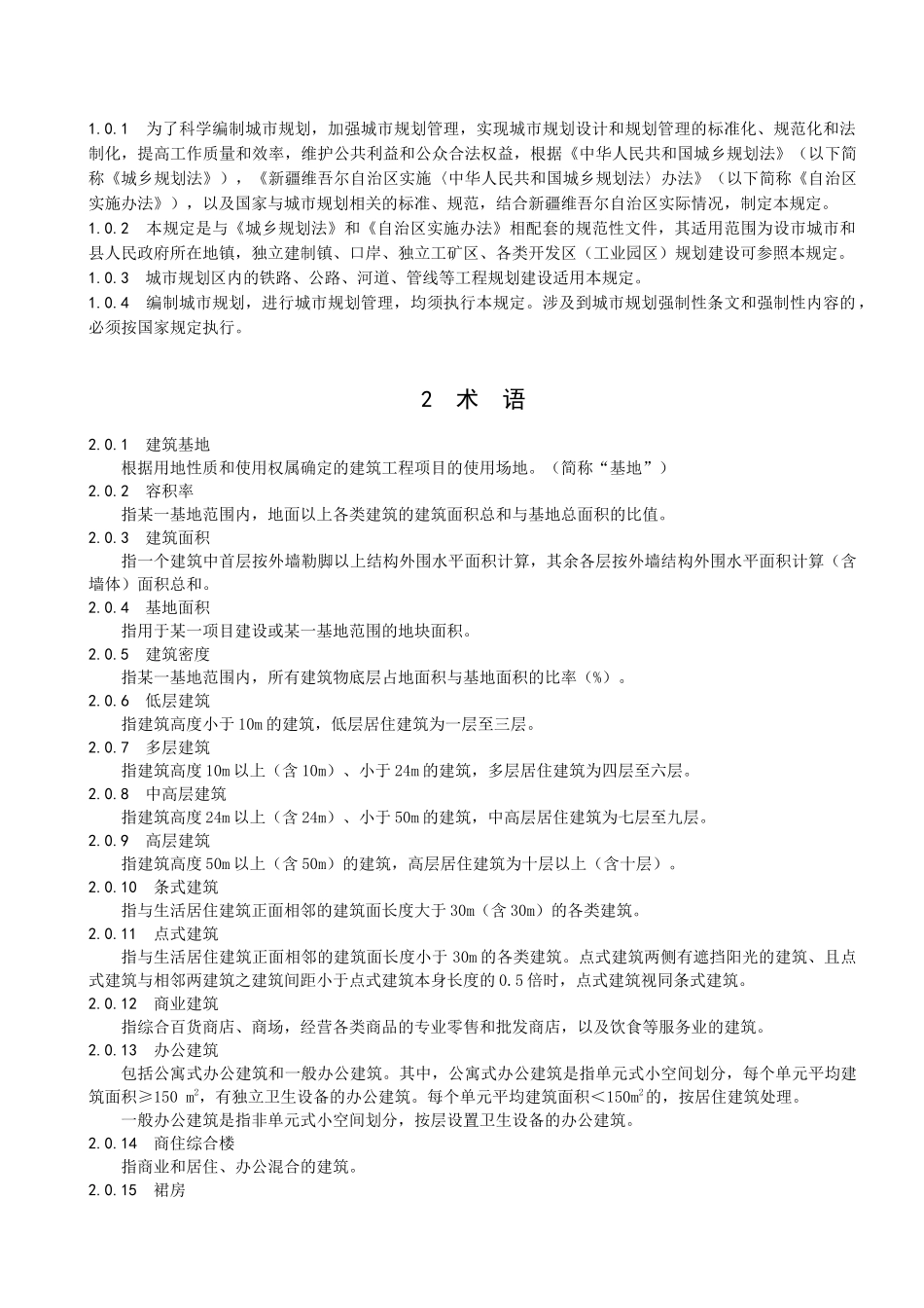 城市规划管理技术规定( 45页)_第2页