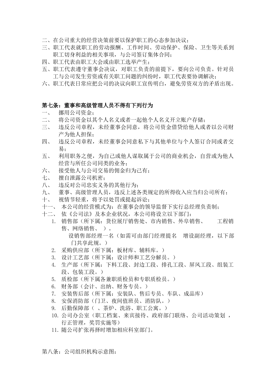 家具企业管理工程汇总_第3页