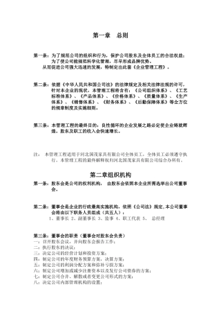 家具企业管理工程汇总