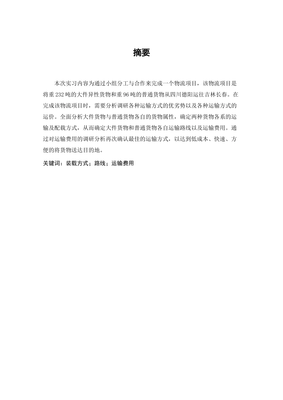 大件异形件运输方案(43页)_第3页