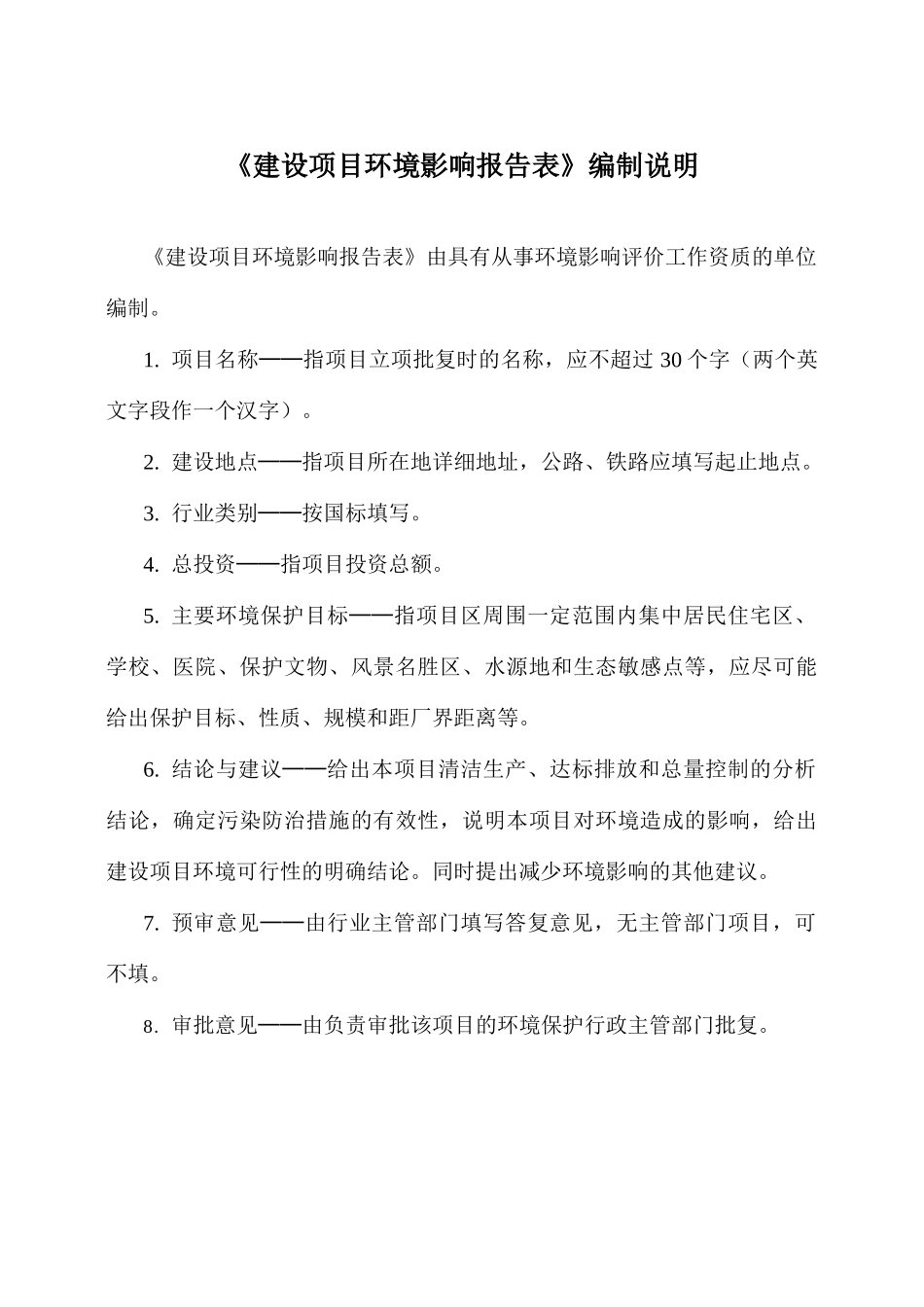 新安县富沃矿产品有限公司年加工20万吨铝矿石破碎项目_第3页