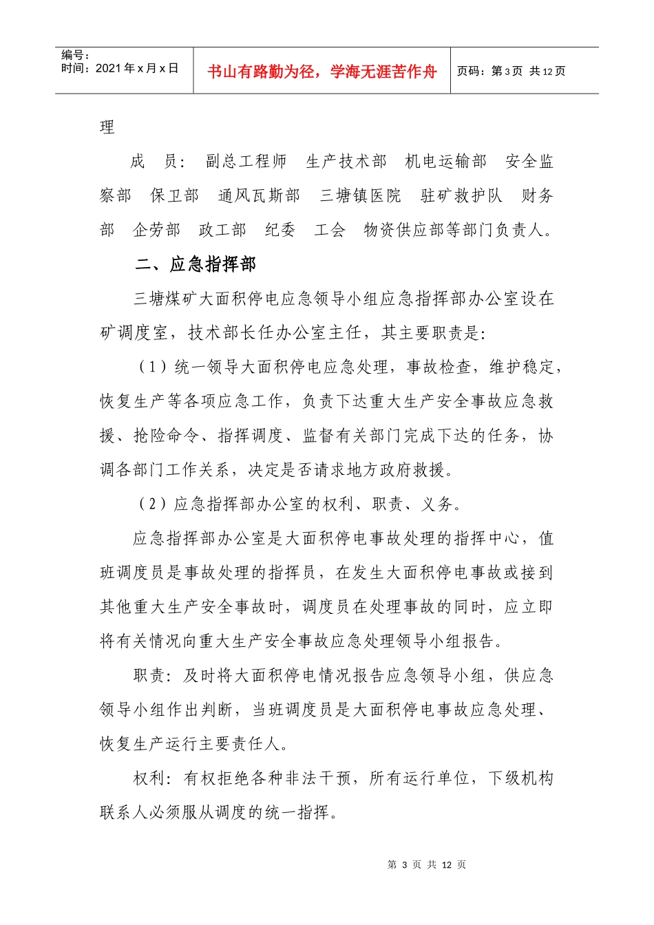 大面积停电应急预案_第3页