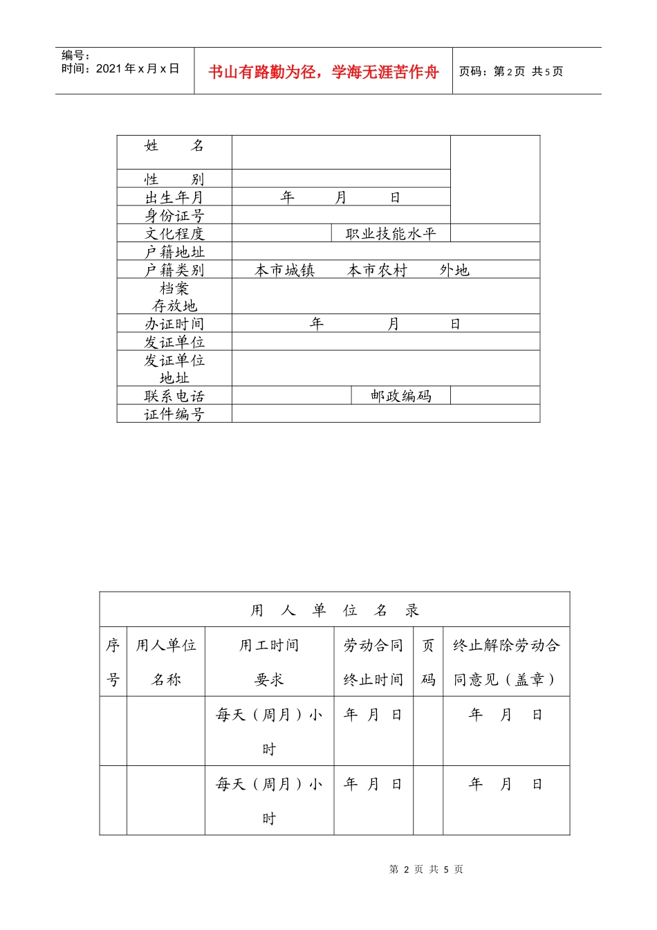 大中连锁管理北京市非全日制从业人员就业手册_第2页