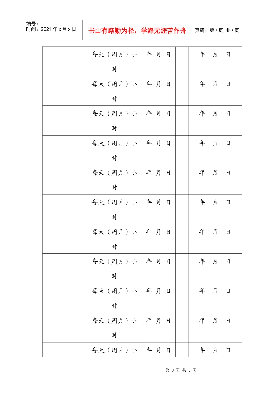 大中连锁管理北京市非全日制从业人员就业手册_第3页