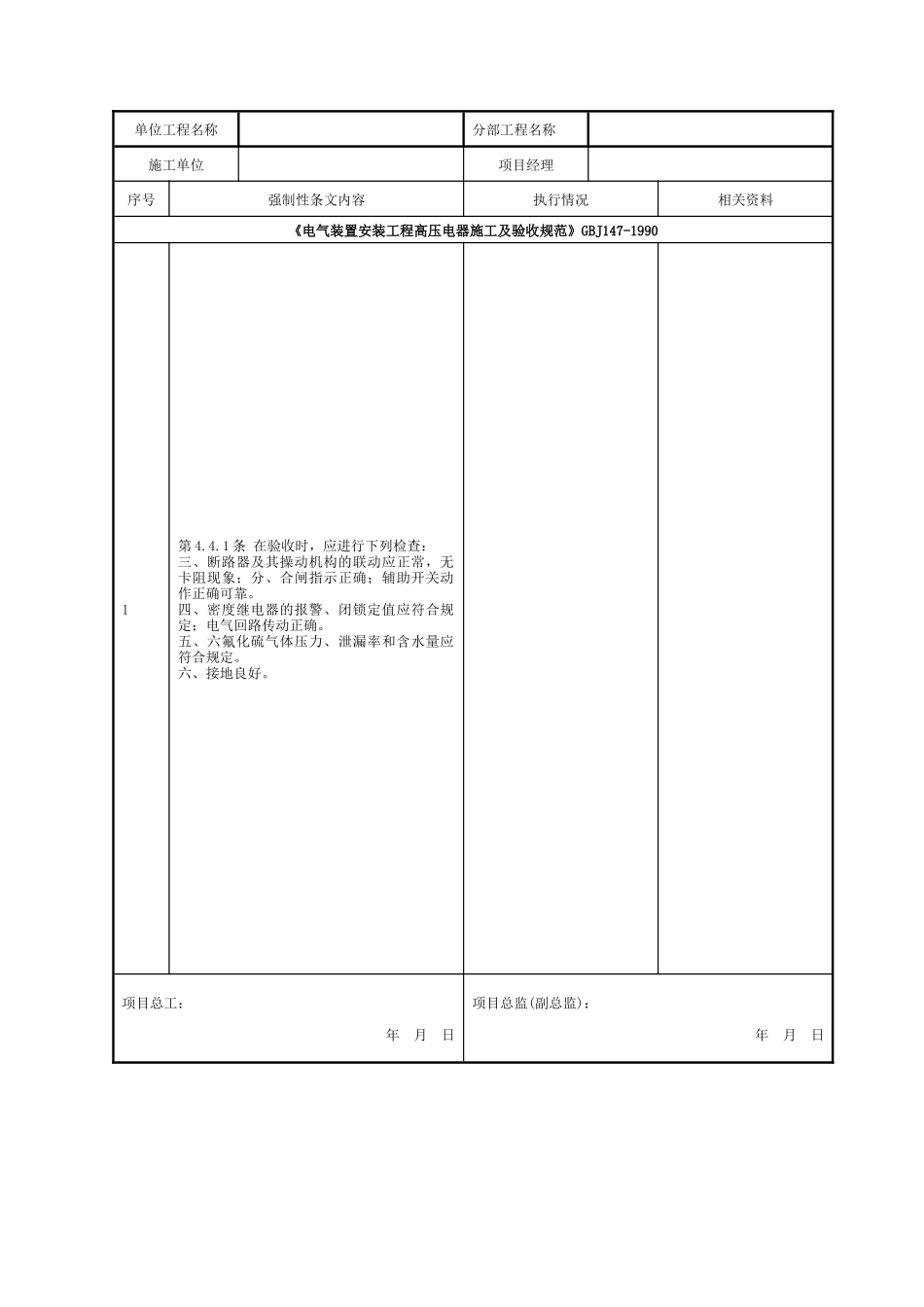 强条实施计划(电气)_第2页