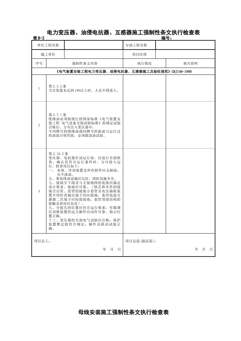 强条实施计划(电气)_第3页