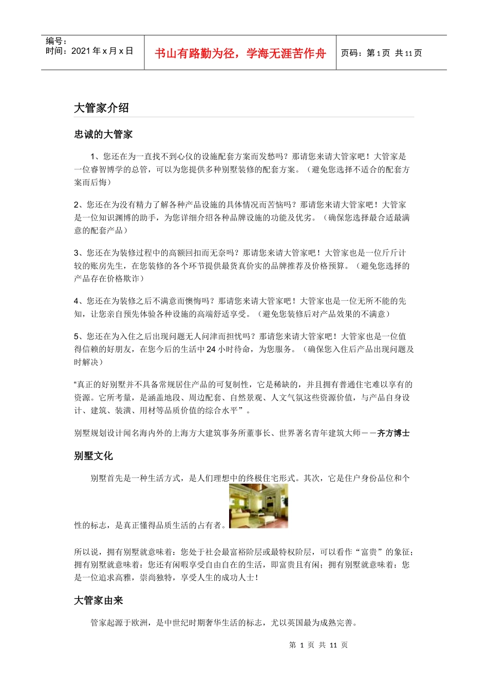 大管家别墅配套咨询介绍_第1页