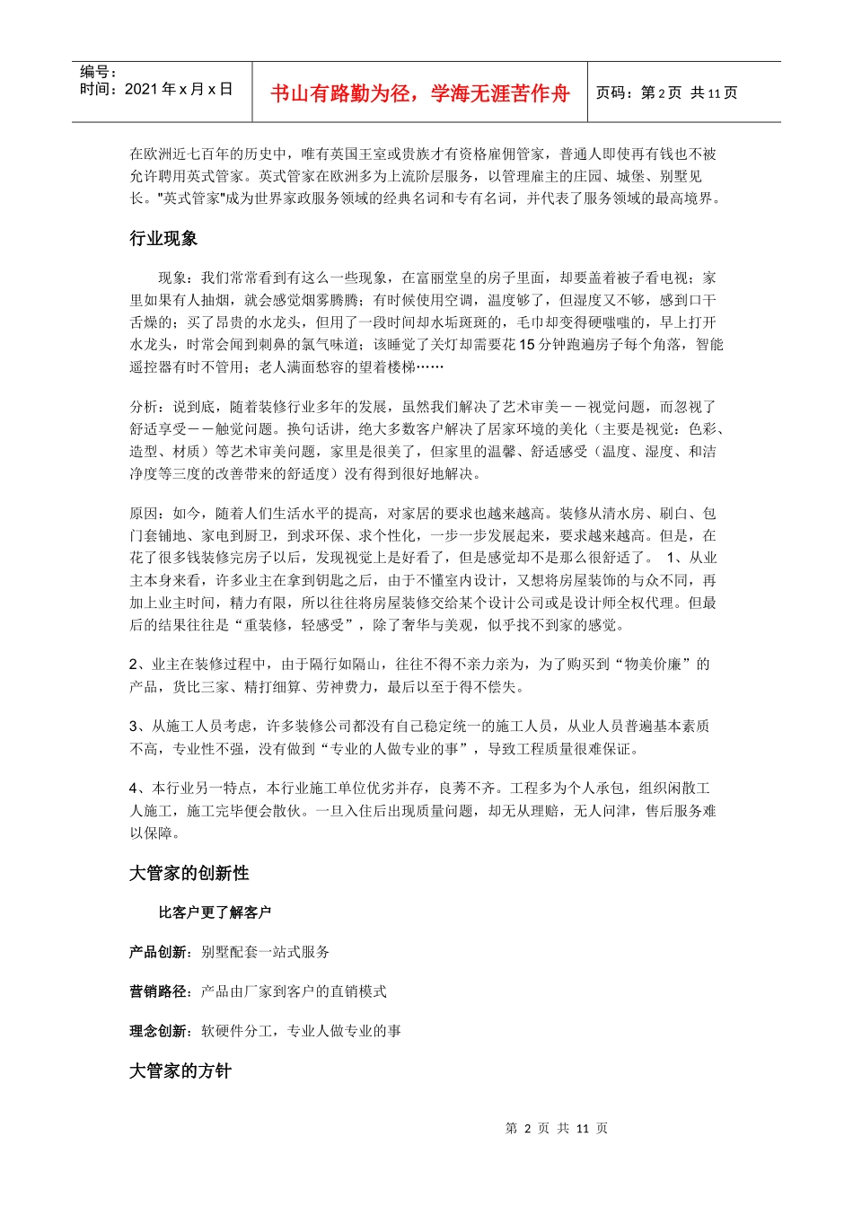 大管家别墅配套咨询介绍_第2页