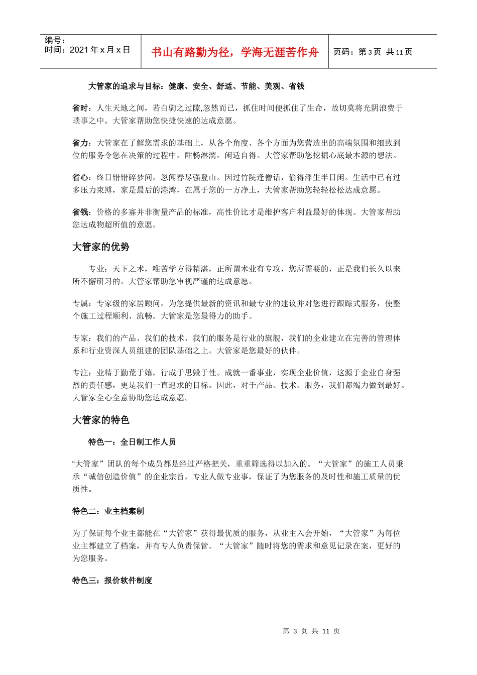 大管家别墅配套咨询介绍_第3页