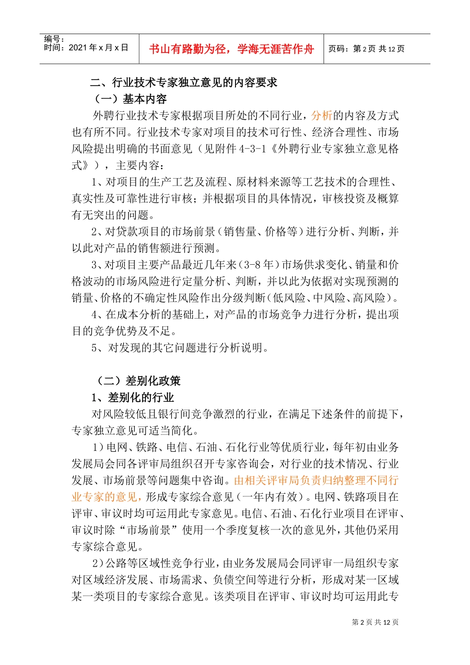 外聘专家管理课件_第2页