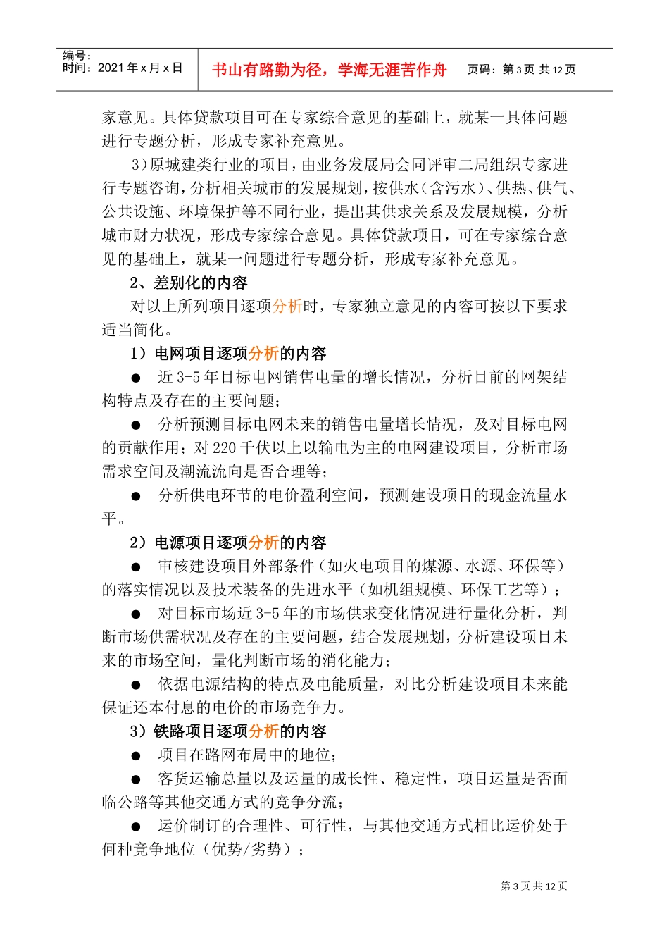 外聘专家管理课件_第3页