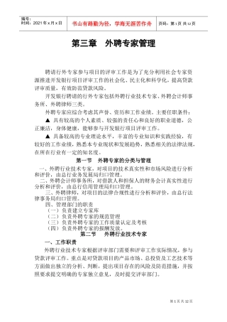 外聘专家管理课件