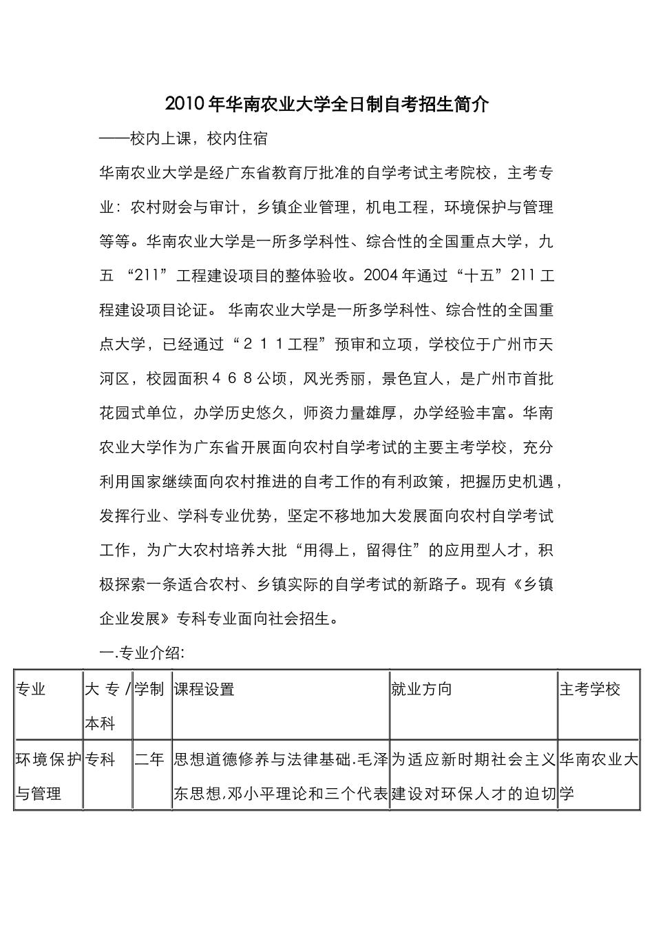 华南农业大学全日制自考招生_第1页