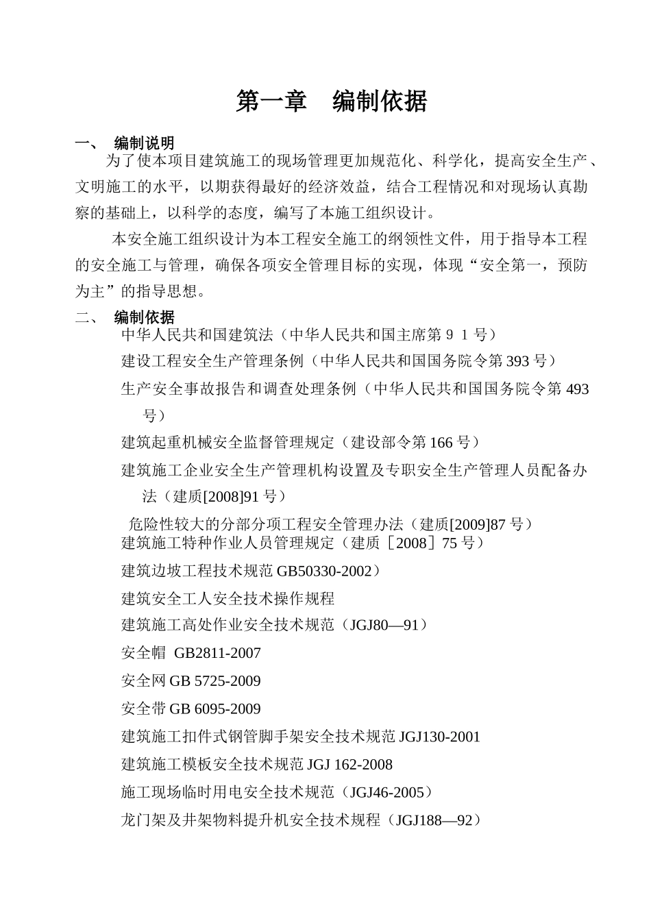 富士康安全施工组织设计_第3页