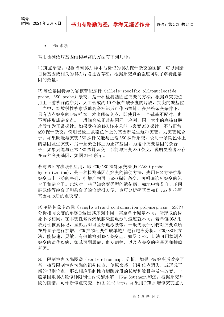 基因诊断与基因治疗_第2页