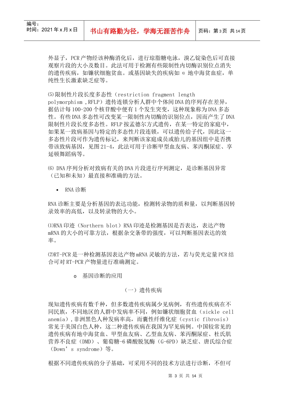 基因诊断与基因治疗_第3页