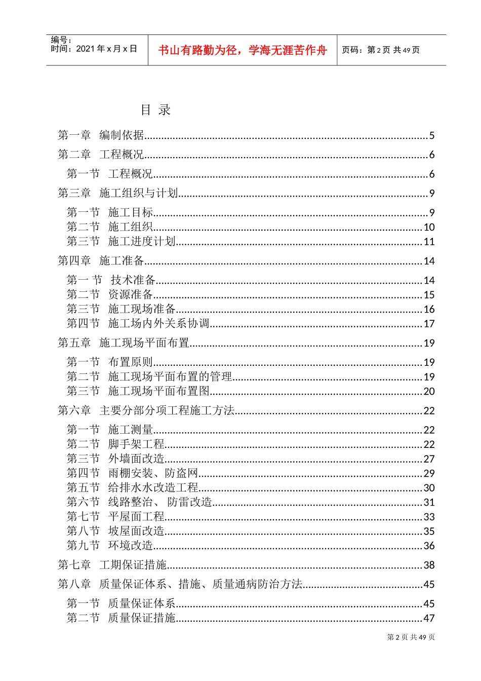外立面整改施工组织设计(DOC77页)_第2页
