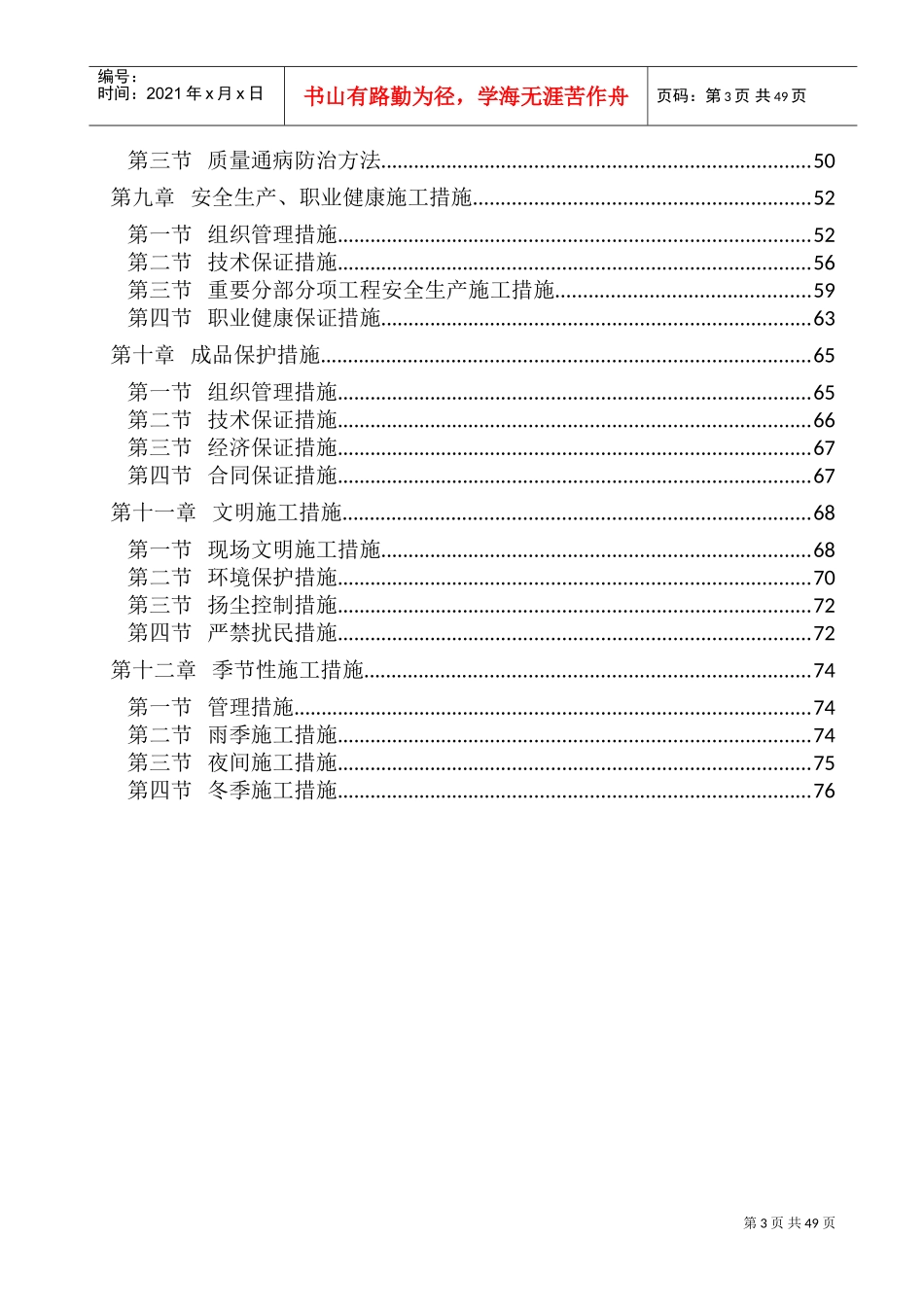 外立面整改施工组织设计(DOC77页)_第3页
