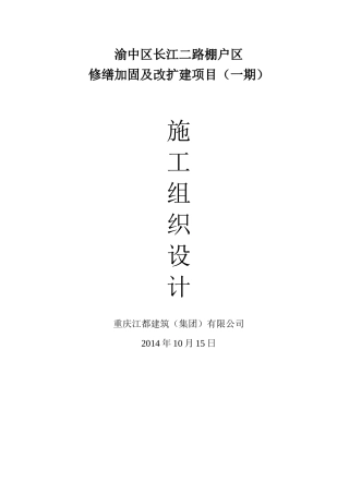 外立面整改施工组织设计(DOC77页)