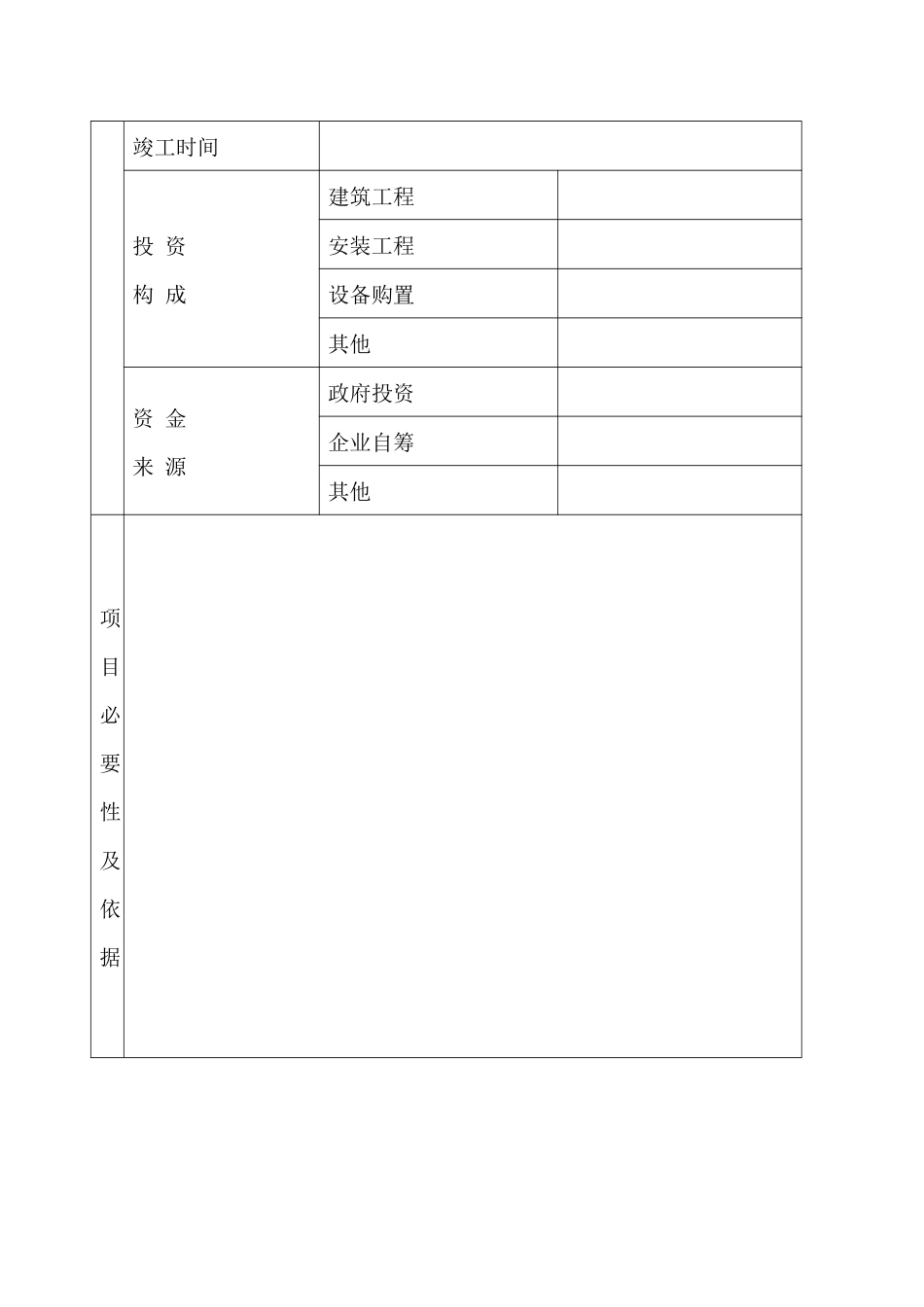 天津开发区节能（水）扶持项目资格认定申请表-天津开发区高_第3页