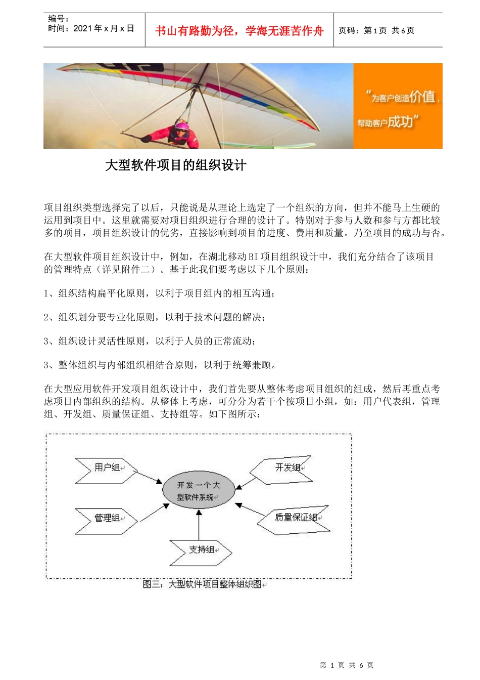 大型软件项目的组织设计_第1页