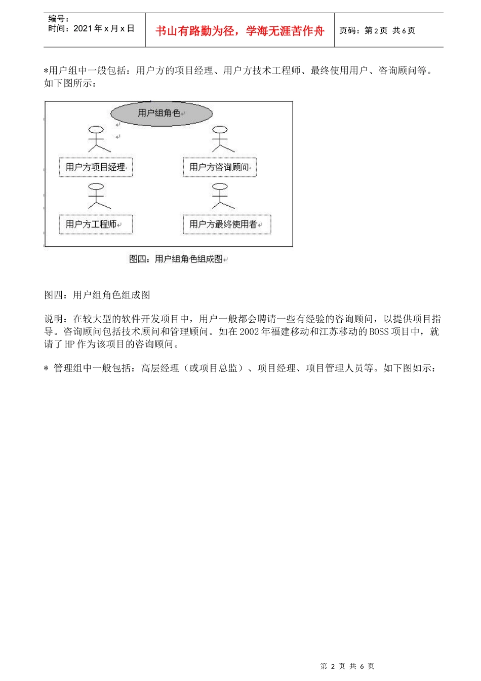 大型软件项目的组织设计_第2页