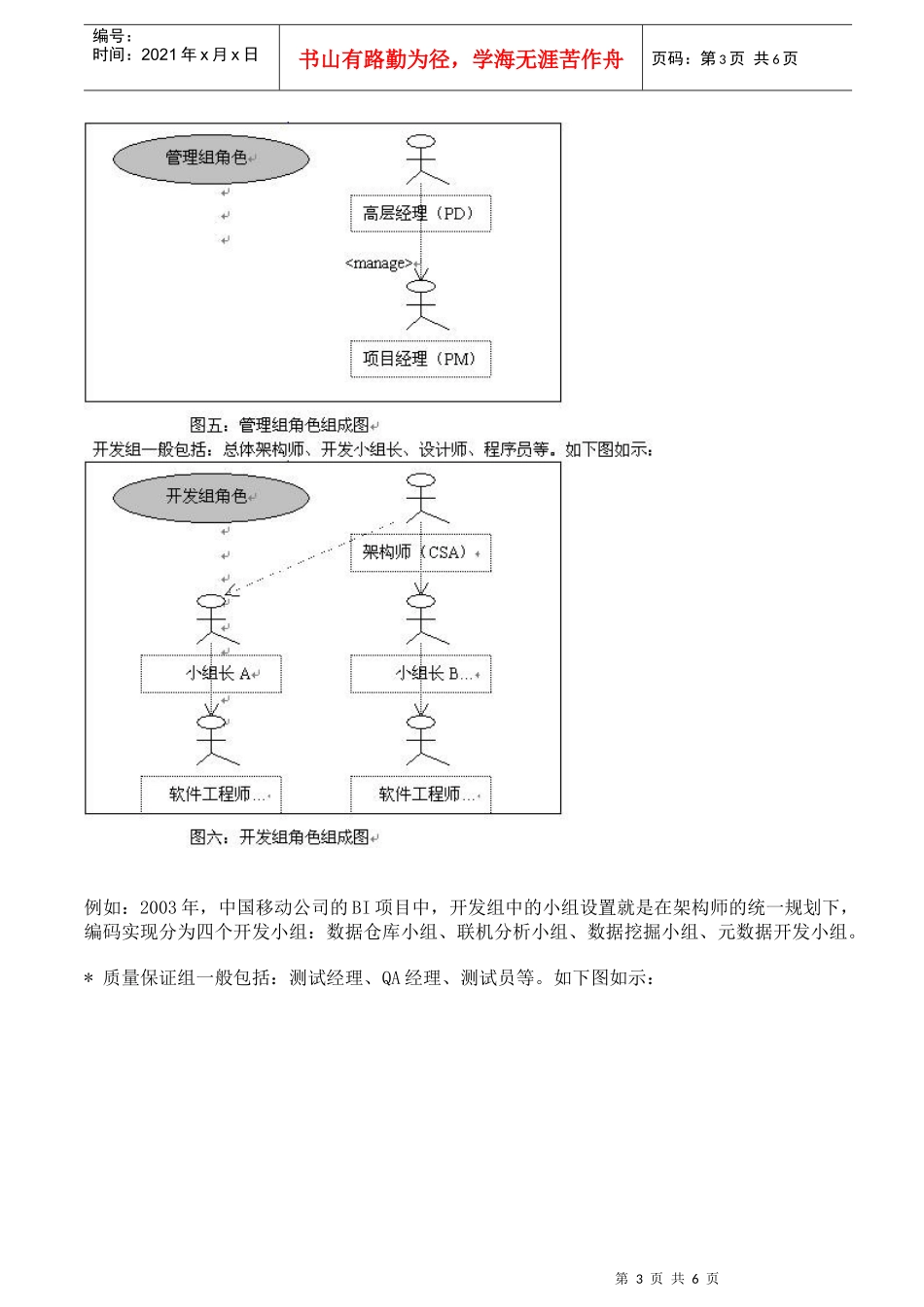 大型软件项目的组织设计_第3页