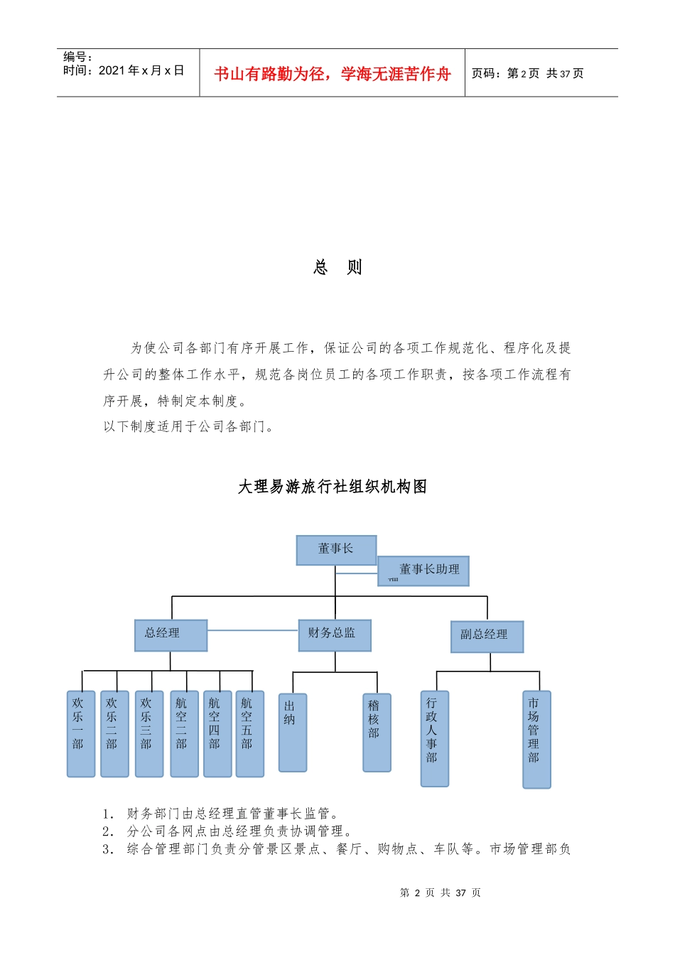 大理易游旅行社有限责任公司管理制度汇编_第2页