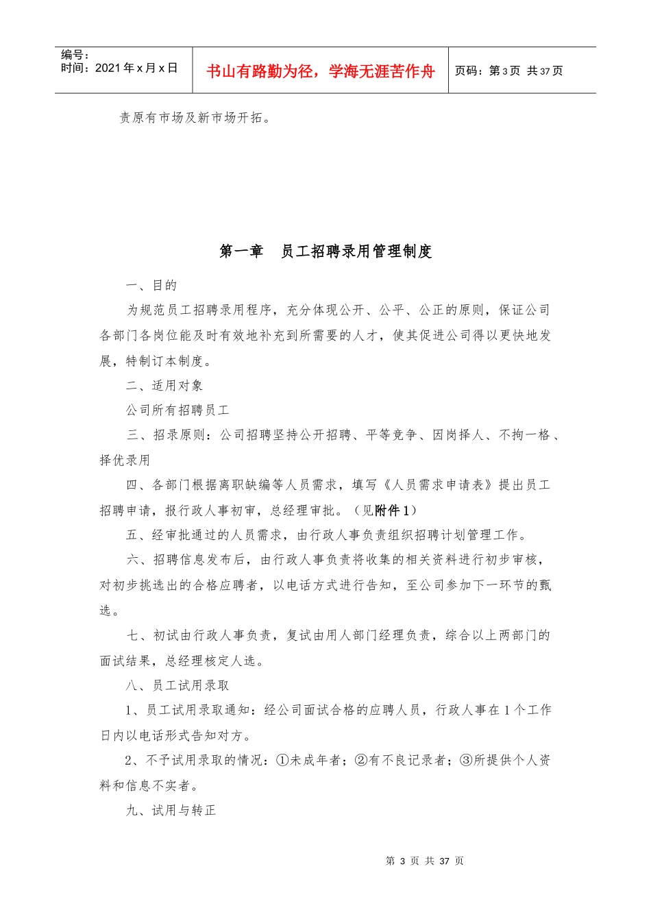 大理易游旅行社有限责任公司管理制度汇编_第3页