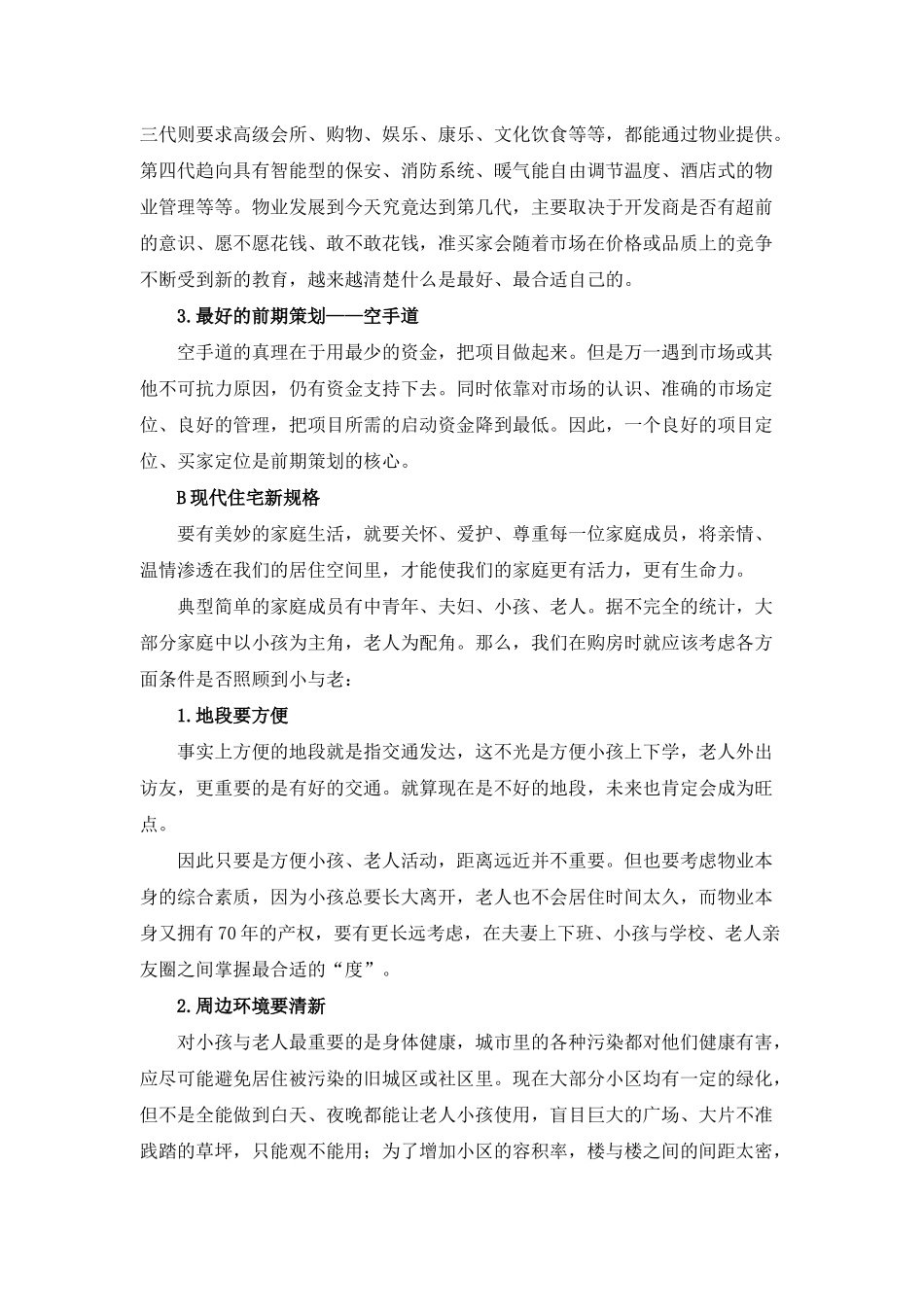 房地产产品策划全攻略_第2页