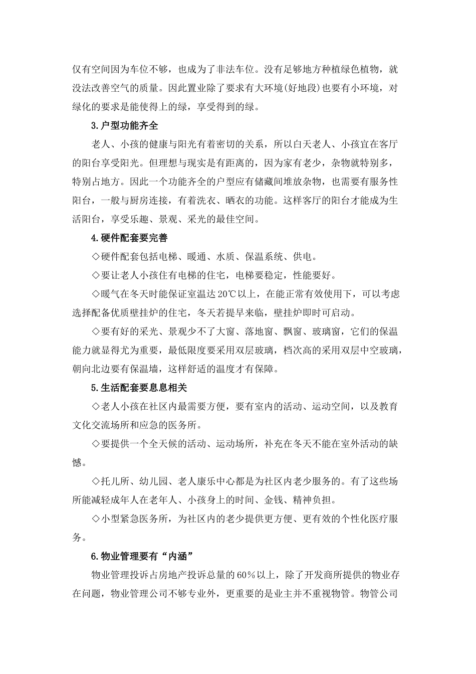 房地产产品策划全攻略_第3页