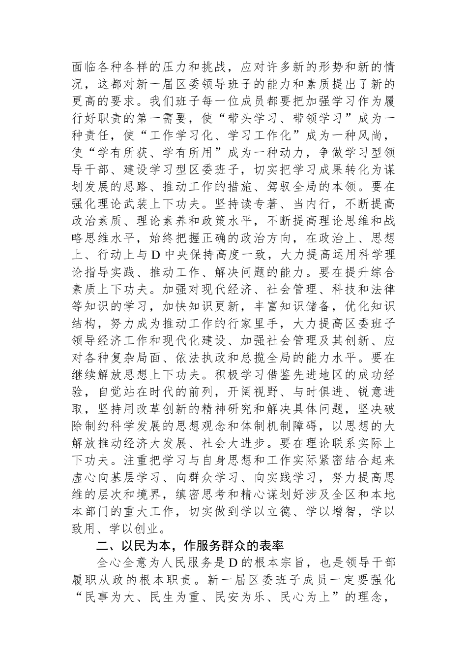 在区委2024年一次全体会议上的讲话_第2页