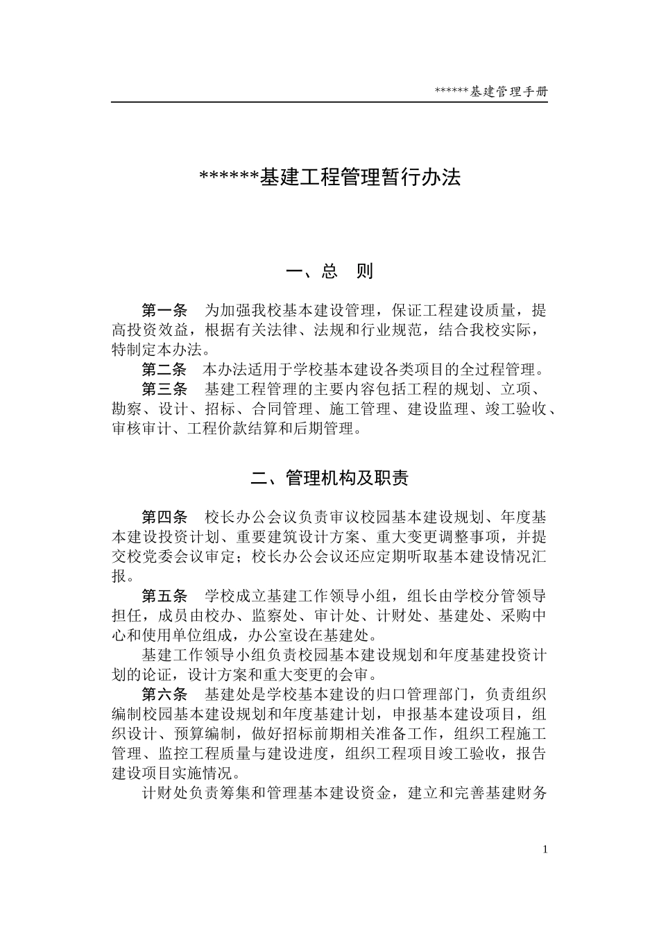 基建管理制度流程房产开发规章_第3页