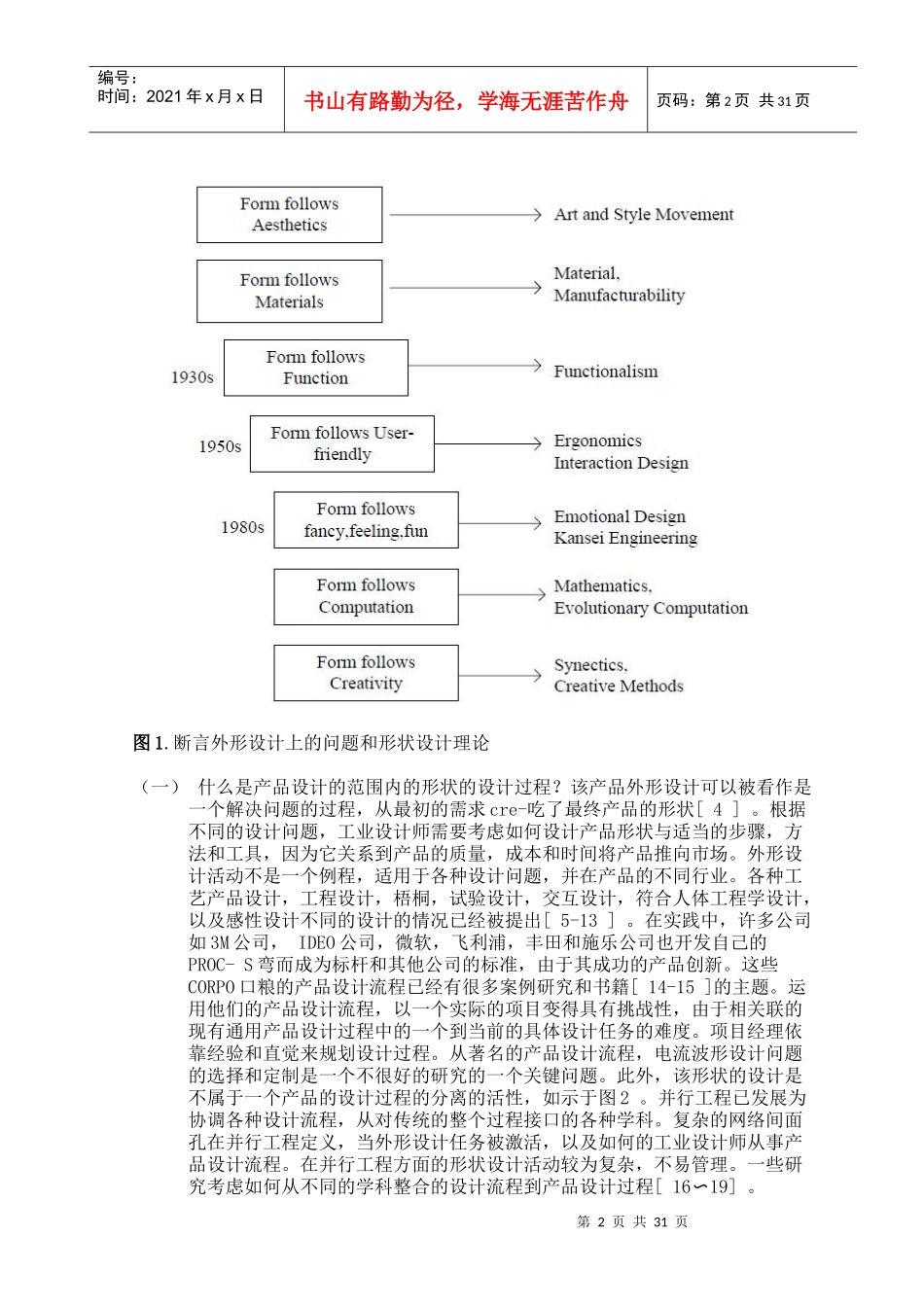 基于决策支持系统的定型产品的设计[译文][p42-84]_第2页