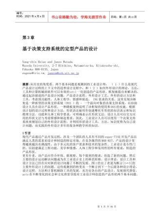 基于决策支持系统的定型产品的设计[译文][p42-84]