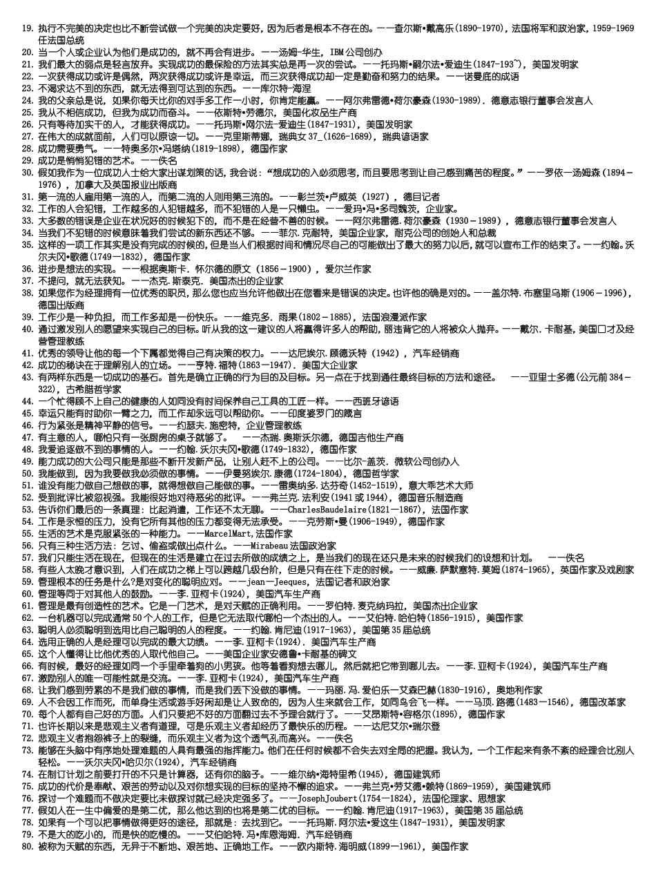 写作资料集之铭言管理格言_第3页