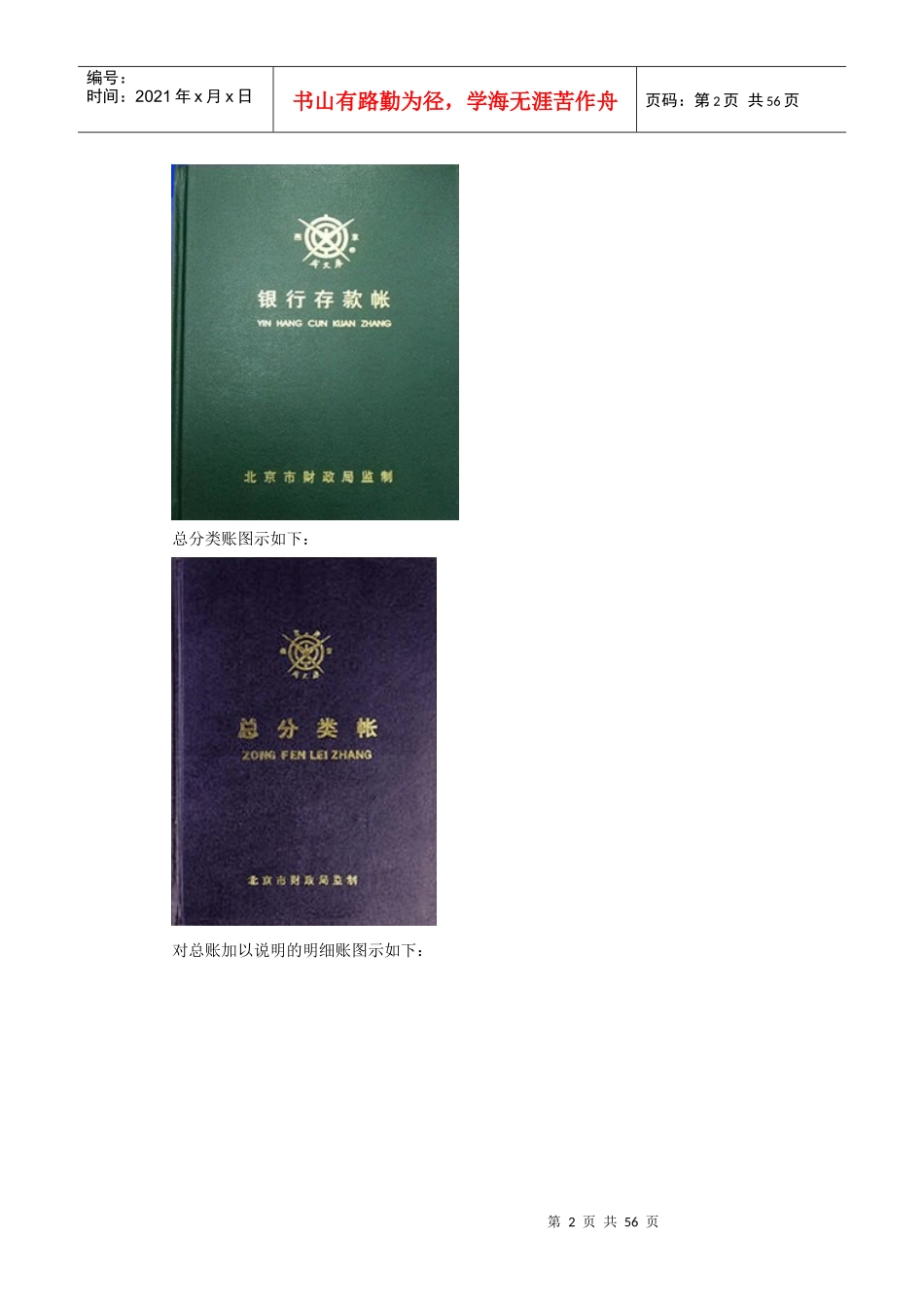 增值税一般纳税人账务处理流程_第2页