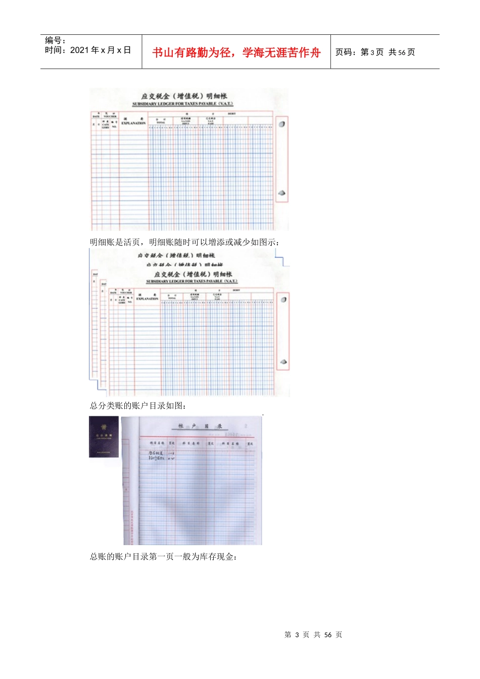 增值税一般纳税人账务处理流程_第3页