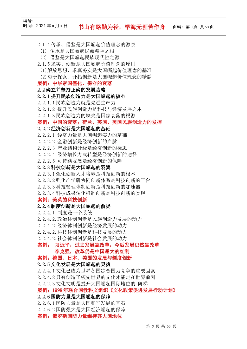 大国崛起的制度建构_第3页