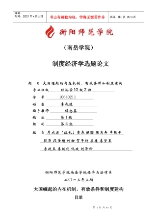 大国崛起的制度建构