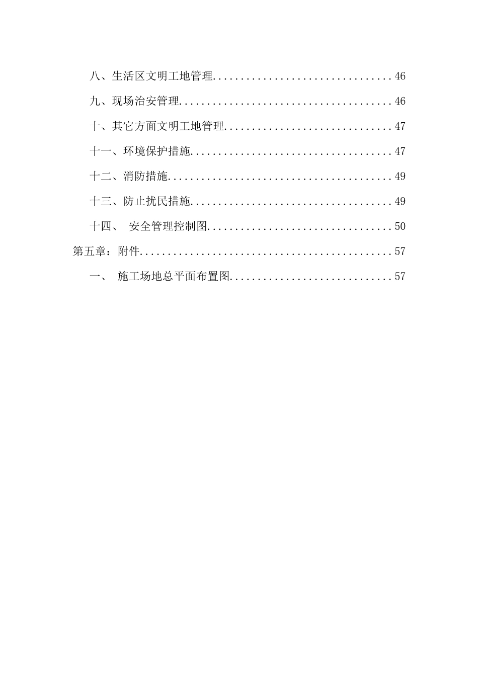 安全文明施工方案培训资料( 58页)_第2页