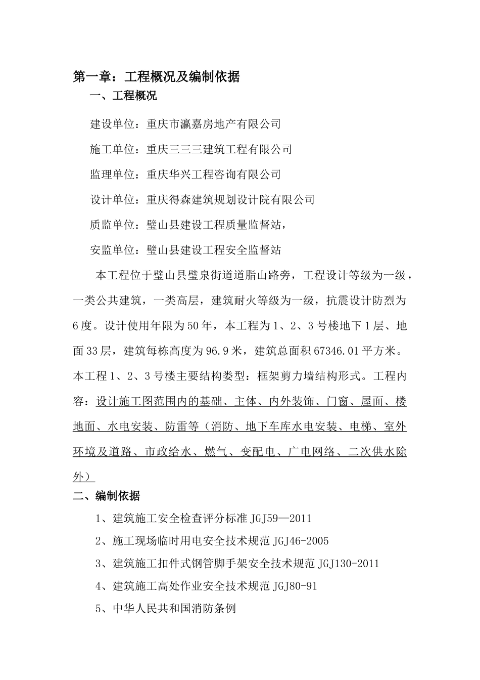 安全文明施工方案培训资料( 58页)_第3页