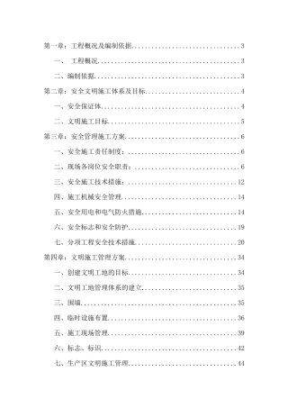 安全文明施工方案培训资料( 58页)