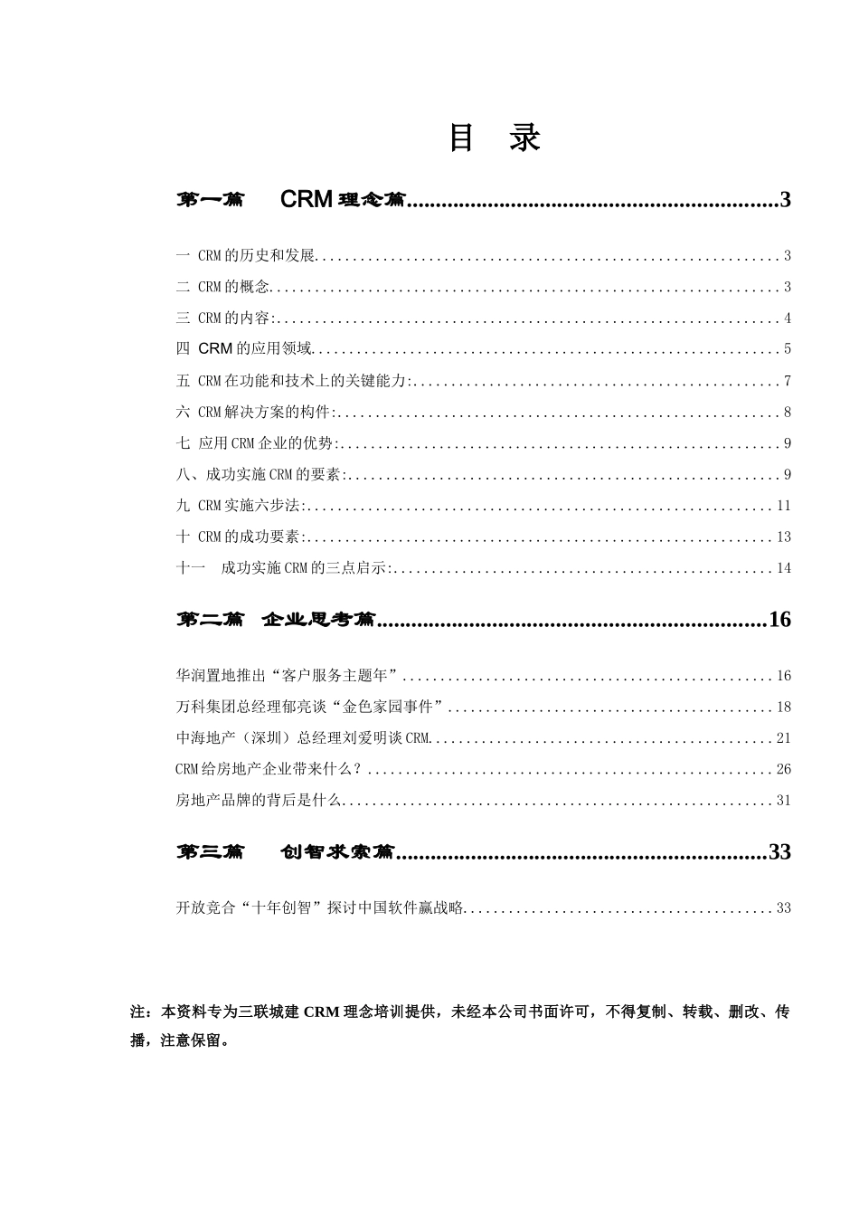 房地产企业的管理培训课程_第3页