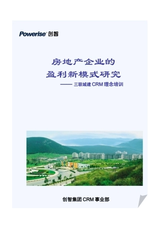 房地产企业的管理培训课程