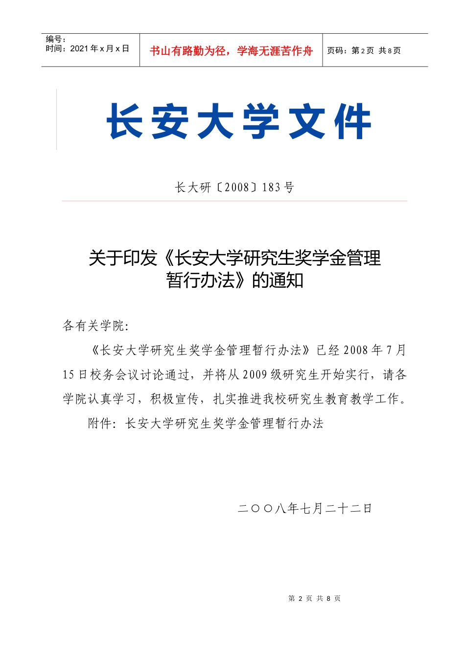 大学研究生奖学金管理制度_第2页