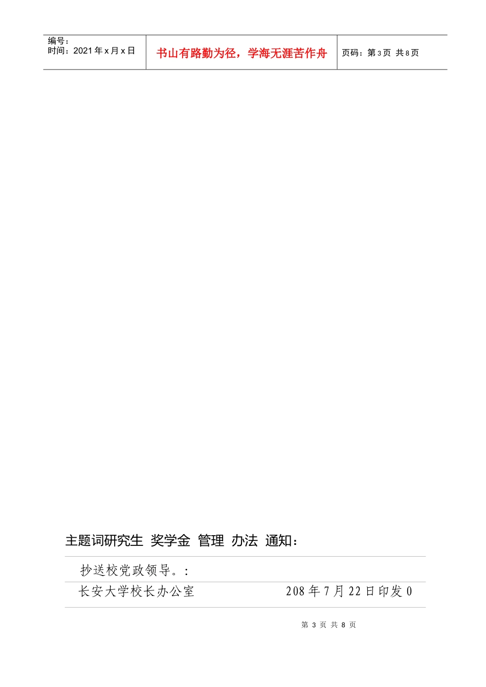 大学研究生奖学金管理制度_第3页